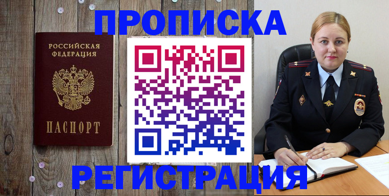 временная регистрация купить в Бокситогорске