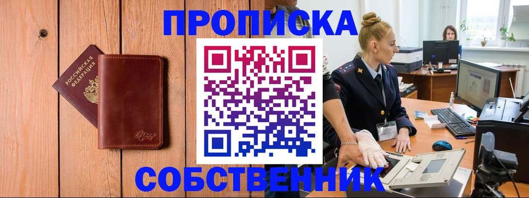 временная прописка в Бокситогорске